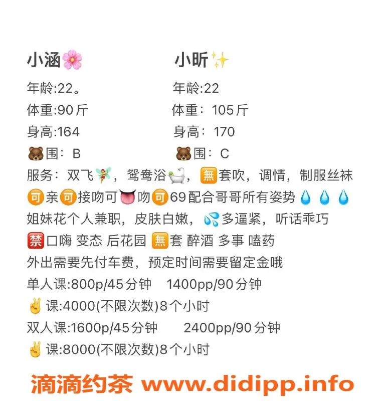 广州楼凤-天河小涵小昕双飞体验，800元起