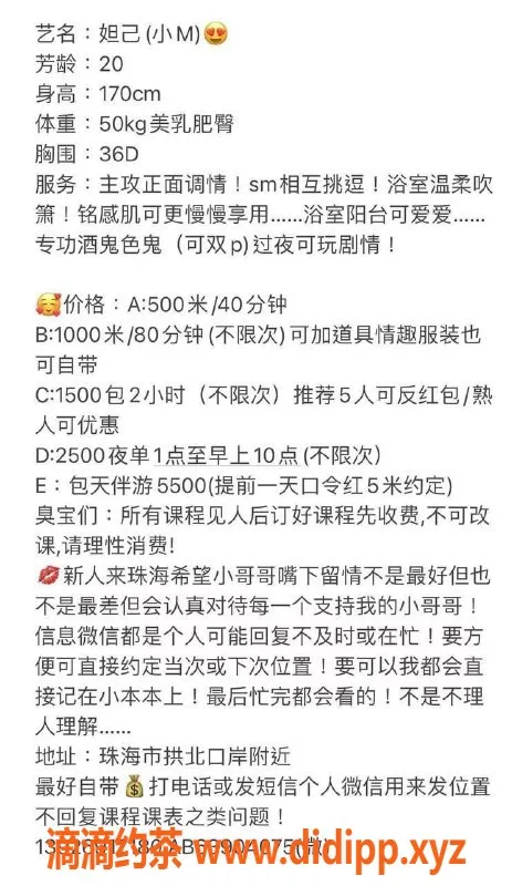 珠海楼凤-拱北妲己，热情服务等你来体验