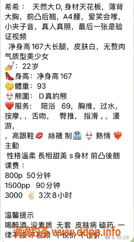 北京楼凤-三里屯希希，22岁165身高93体重，茶费8