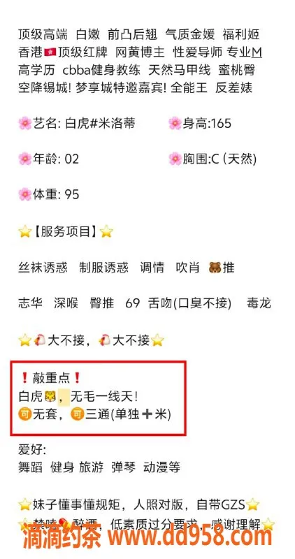 无锡楼凤-惠山区米洛蒂，高颜值165/47，口活超赞