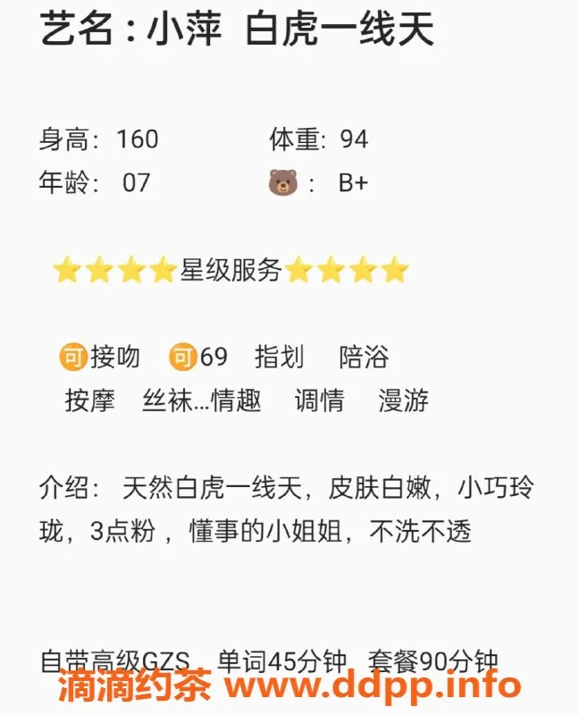 无锡楼凤-锡山区高颜值小萍，7岁160高47kg，1100p起