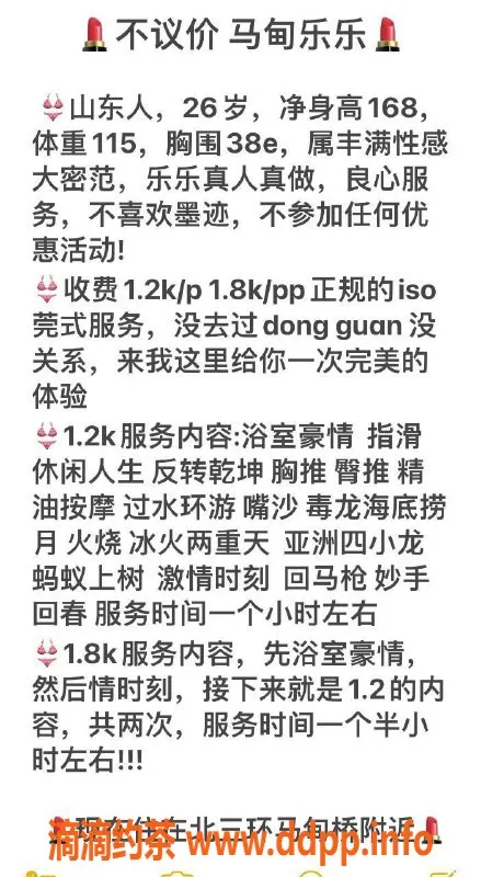 北京楼凤-海淀乐乐，38E大胸莞式服务千元档