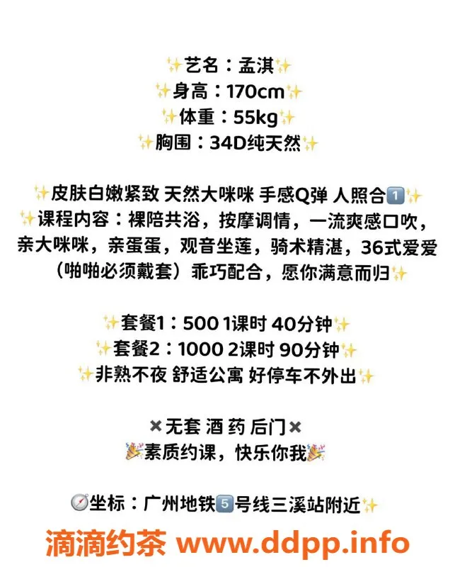 广州楼凤-黄埔孟淇，500元私密服务体验