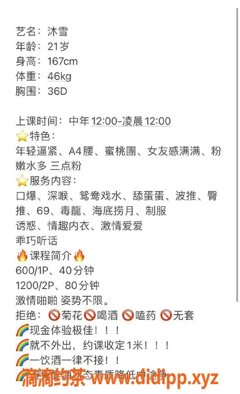 珠海楼凤-拱北沐雪，清新怡人，服务超赞！