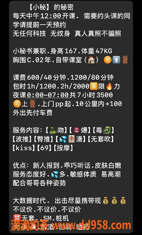 东莞楼凤-小秘，大朗地区，服务项目多样，P/600，PP/1200