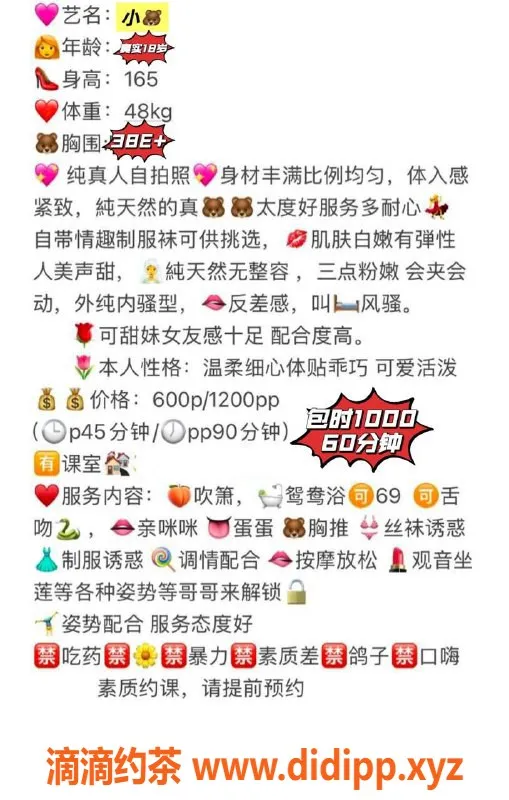 中山楼凤资源信息,吉大小🐻，18岁36E翘楚，600元开启欢愉