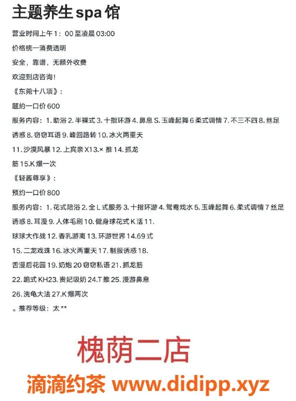 青岛楼凤资源信息,槐荫中项二店优质技师推荐