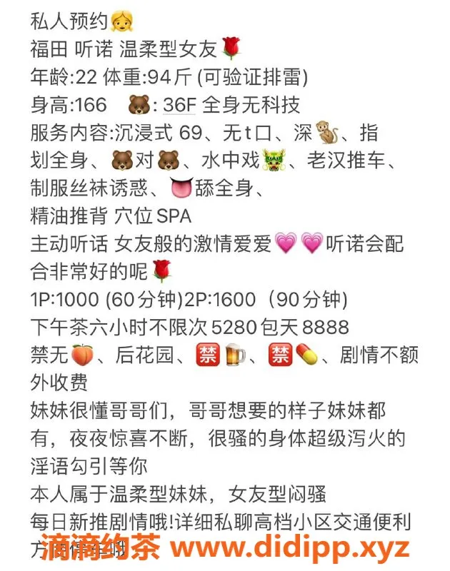 深圳楼凤资源信息,福田听诺，69深喉，1000p超值体验