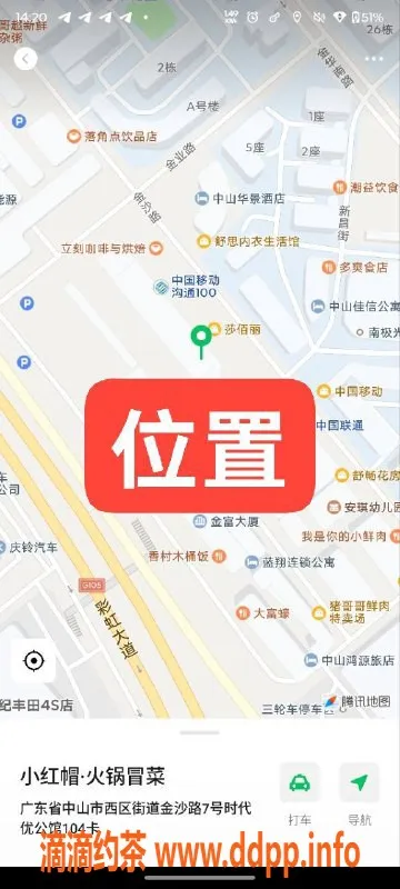 中山楼凤-中山西区2位美女，300快餐，400洗吹做