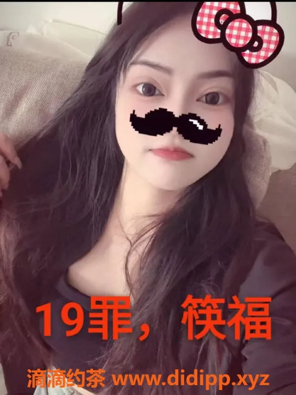 中山楼凤-沙溪19岁女郎，服务超满意，仅需300起