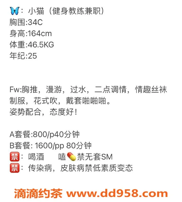 温州楼凤资源信息,温州小猫，164cm身高，34C胸围，46.5kg体重