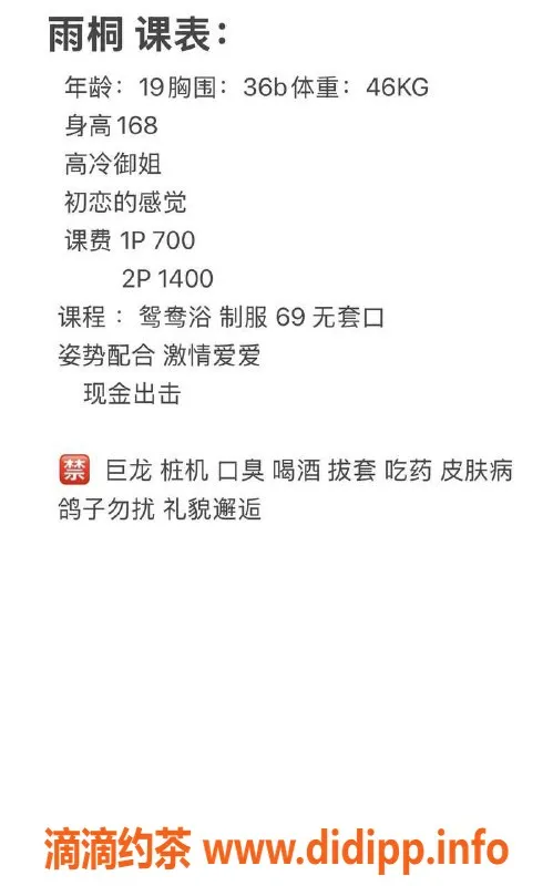 中山楼凤-石岐19岁雨桐，36B身材高颜值，服务超赞！