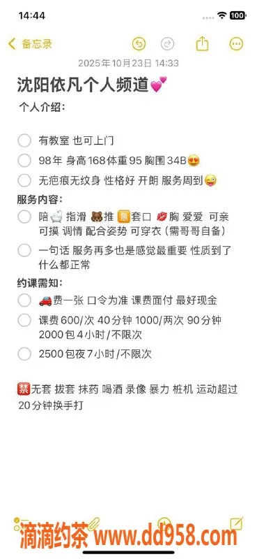 沈阳楼凤资源信息,沈河区依凡，600元一小时私人课程