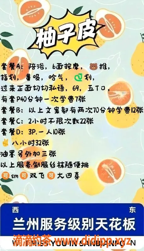 兰州楼凤-兰州柚子皮，69套餐陪浴按摩超值体验