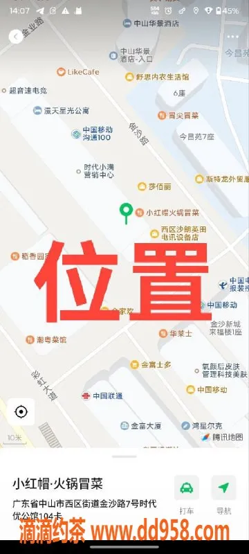 中山楼凤资源信息,中山西区清纯妹子，300快餐，400洗吹做
