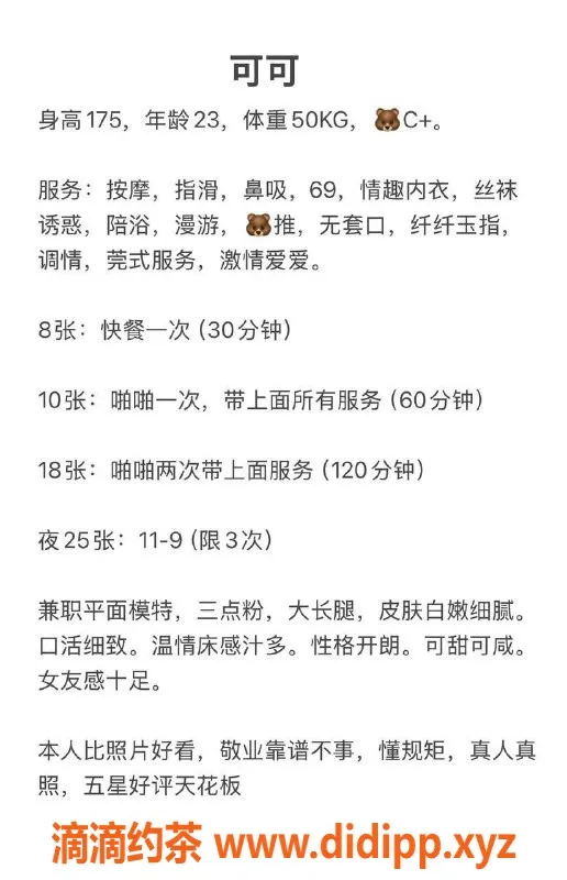 北京楼凤-朝阳百子湾可可，23岁175cm，茶费8