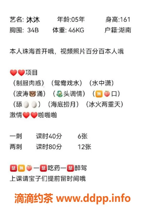 珠海楼凤-拱北沐沐，身材火辣，服务超赞