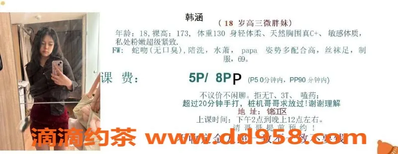 成都楼凤-武侯区嫩妹韩涵，态度超好的5P服务