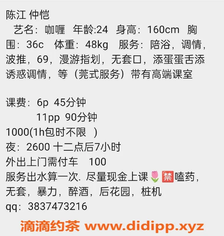 惠州楼凤资源信息,陈江咖喱，600元魅力体验