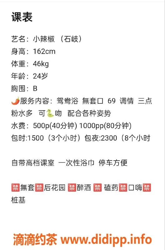 中山楼凤-石岐小辣椒，24岁，500元单次服务