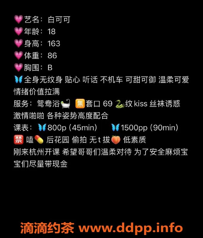 杭州楼凤-上城区嫩妹白可可，服务从容舒适，价格实惠