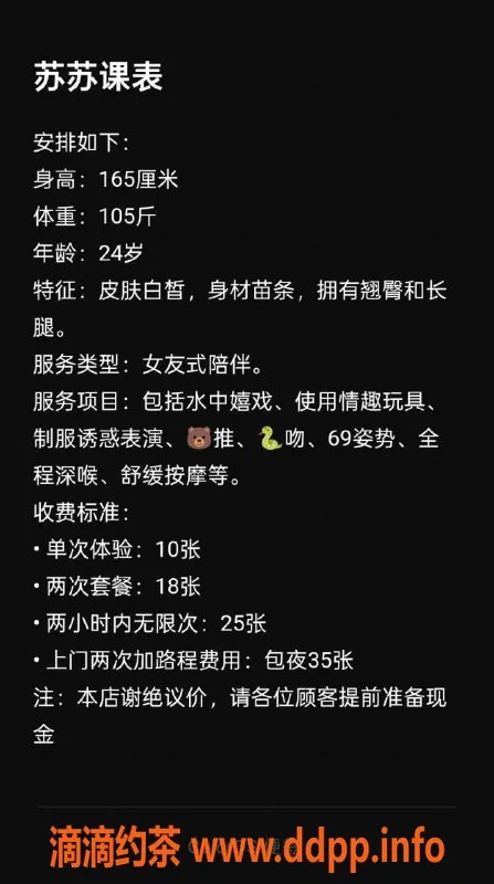 北京楼凤-朝阳双井苏苏，24岁C+罩杯，茶费1K