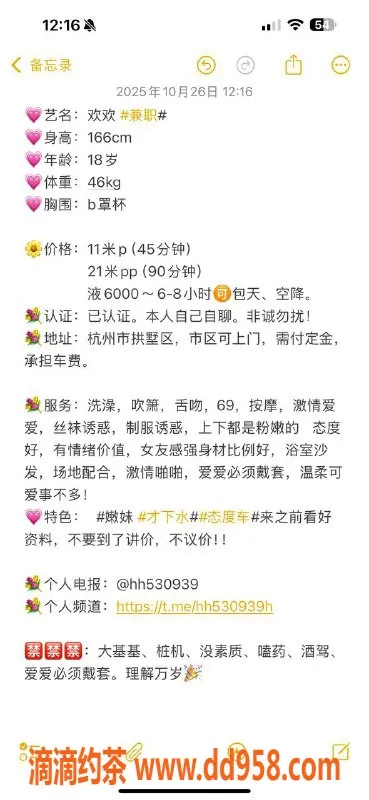 杭州楼凤-拱墅区欢欢，18岁166cm，45分钟只需11米