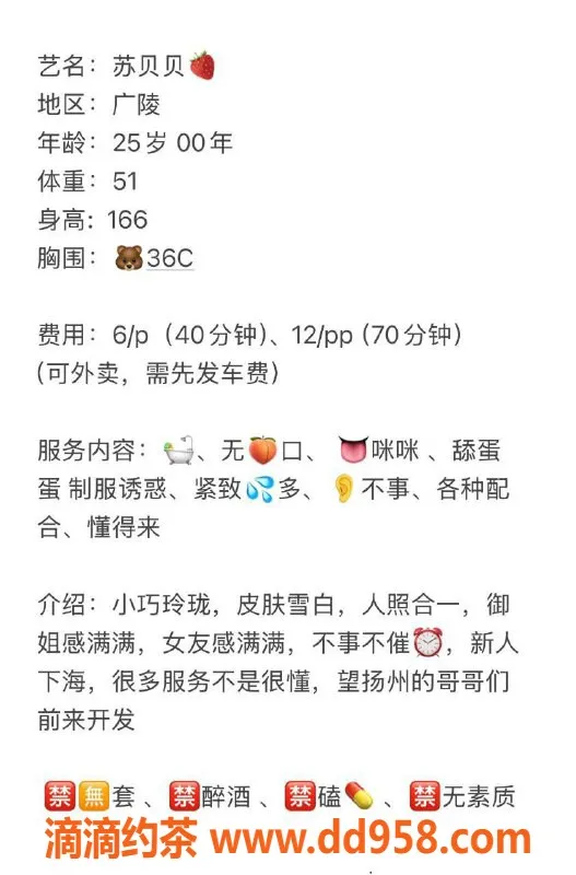 扬州楼凤-扬州广陵 苏贝贝 新人六佰服务体验