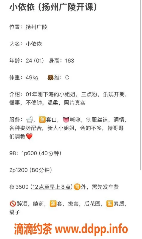 扬州楼凤-扬州广陵小依依，三件套新人660元