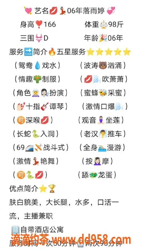 无锡楼凤-惠山区主播落雨婷，舌吻服务体验价1100元起