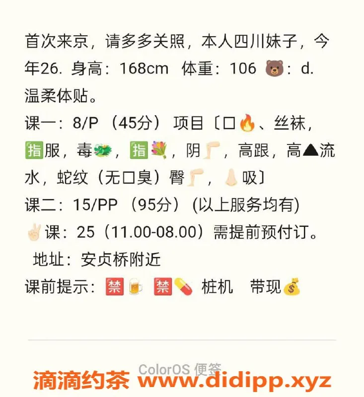 北京楼凤-朝阳小优，800P 服务型大长腿美女