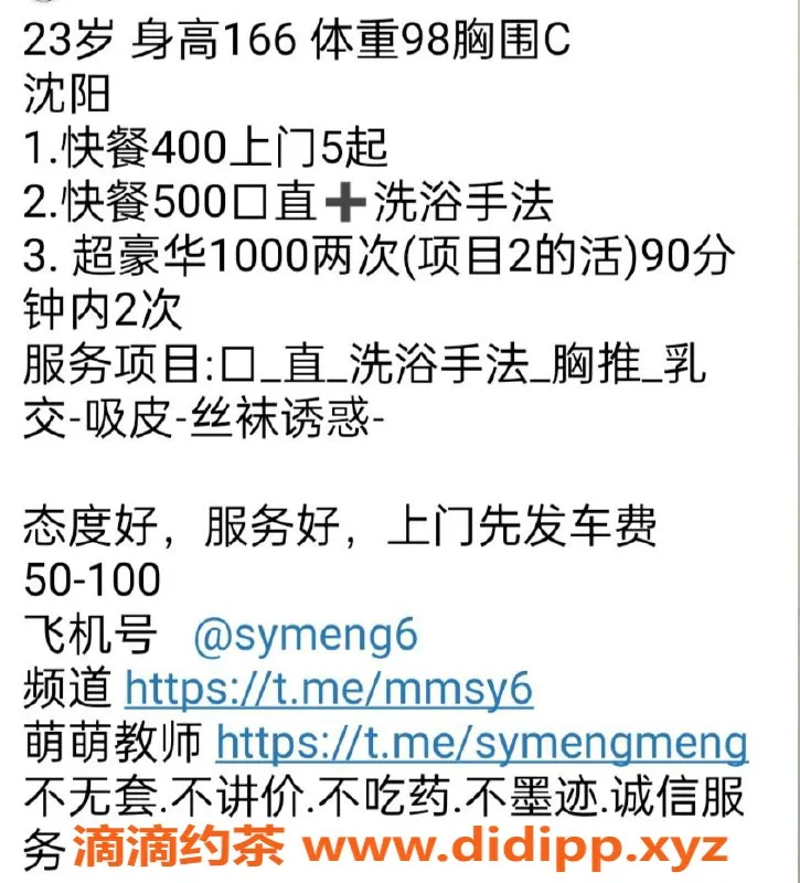 沈阳楼凤资源信息,铁西区萌萌，500元让你爽翻天