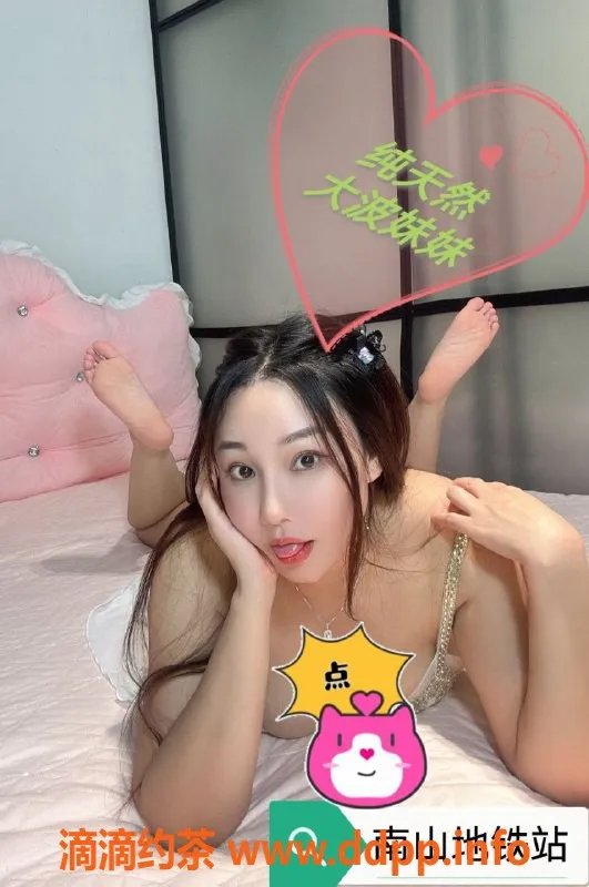 深圳楼凤-南山依依，25岁165cm，超值莞式体验499元