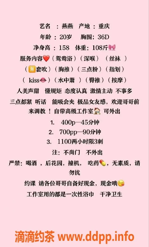 中山楼凤资源信息,古镇燕燕，20岁，158cm、36D，400元/次