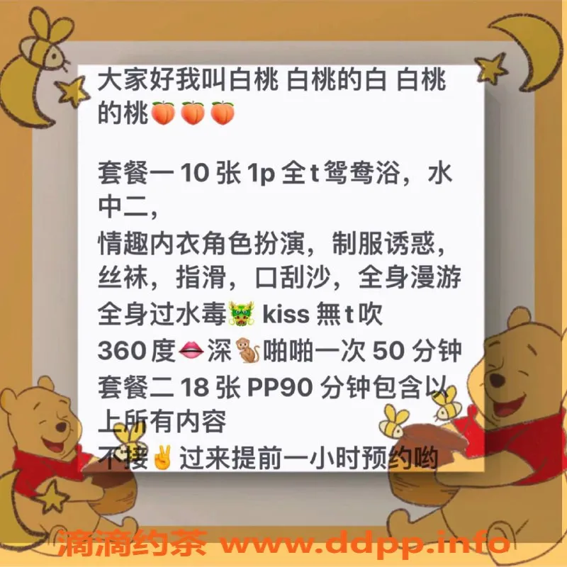 北京楼凤-北京成寿寺白桃，166身高90斤，茶费1K