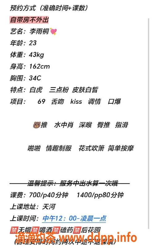 广州楼凤-天河李雨桐，700课费，优质服务等你体验