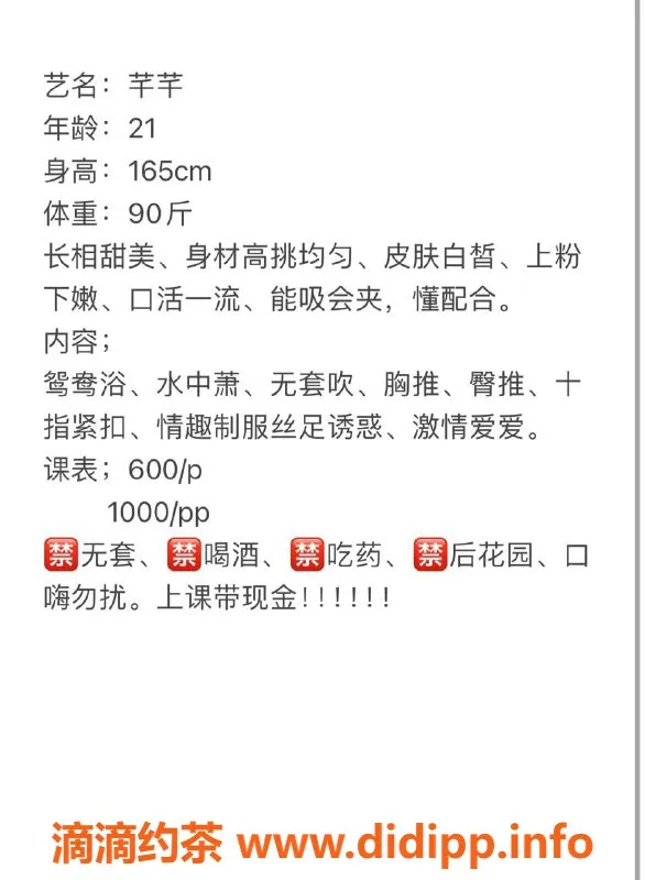 中山楼凤-东区21岁芊芊，身材完美服务超赞