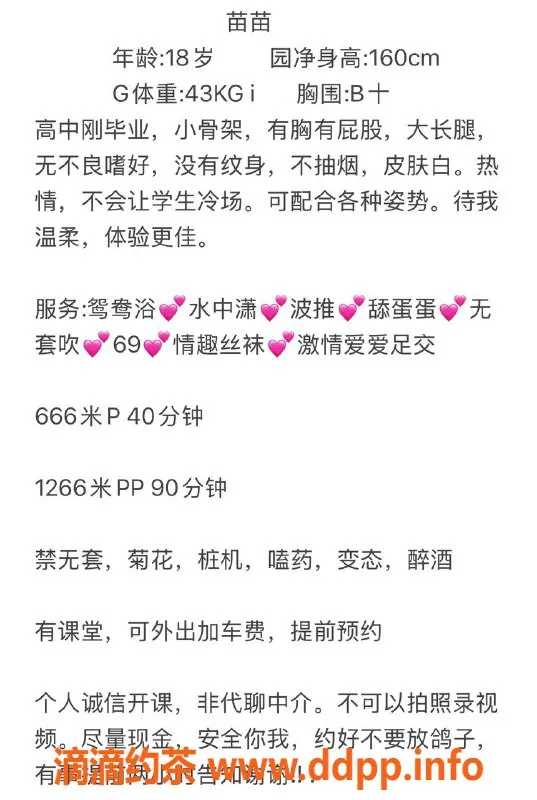 中山楼凤资源信息,石岐地区18岁苗苗，胸围B+，服务优质