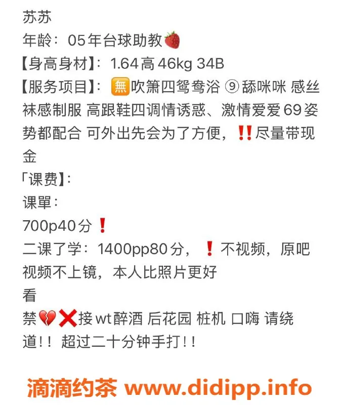 中山楼凤-东区苏苏 20岁 34B身材 服务价格700/1400