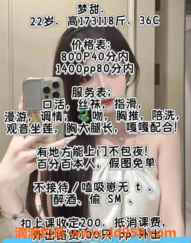 沈阳楼凤-梦甜，身材极品，综合评分9.3，价格800