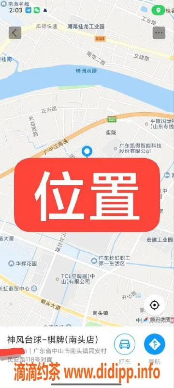 中山楼凤资源信息,中山南头优质服务 2位女士300快餐400洗吹做