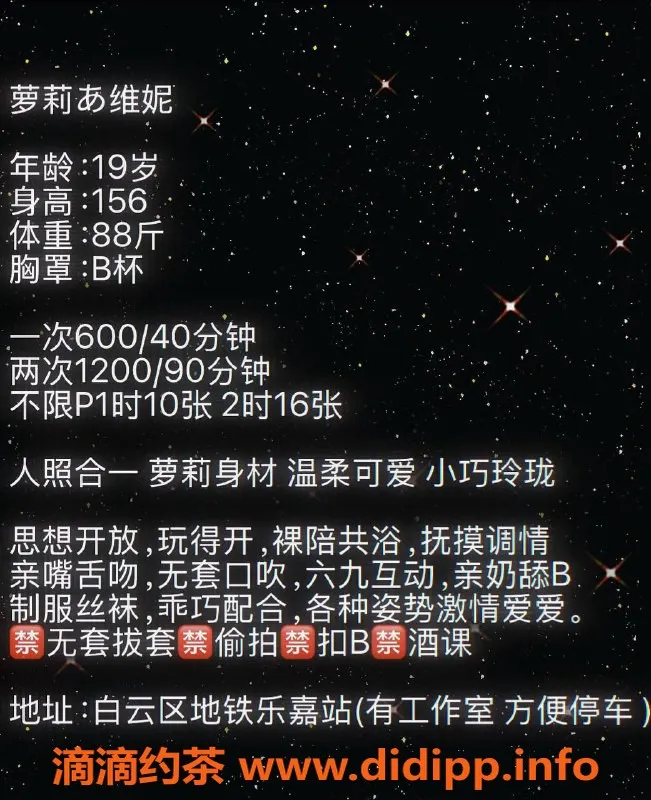 广州楼凤-白云萝莉维妮，轻松享受600p课程