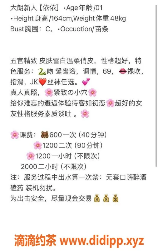 东莞楼凤-大朗依依，600元让你体验不一样的夜晚