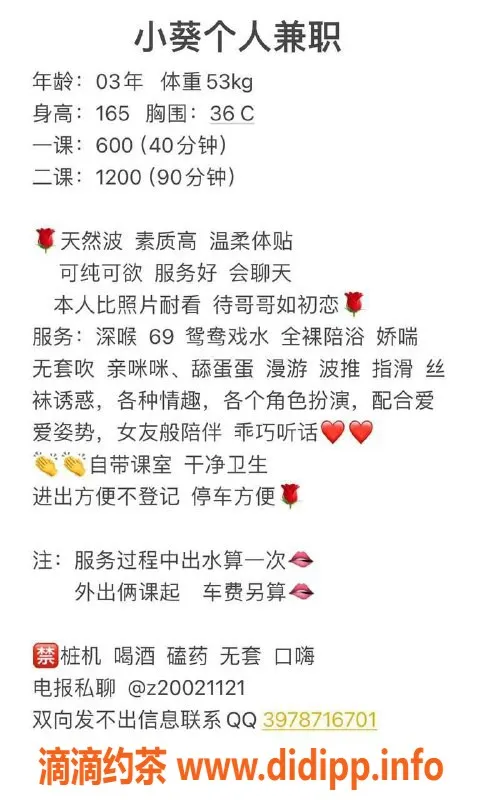 东莞楼凤资源信息,寮步小葵，诱惑价位只需600起