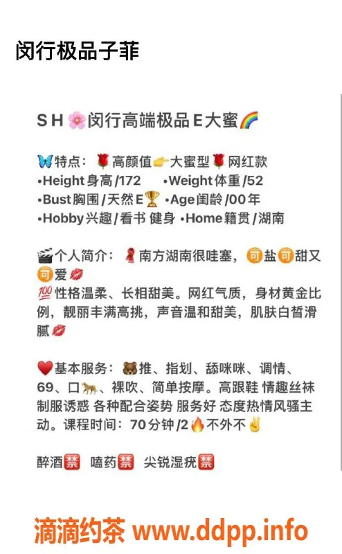 上海楼凤资源信息,高颜值子菲，闵行区2300元预约服务