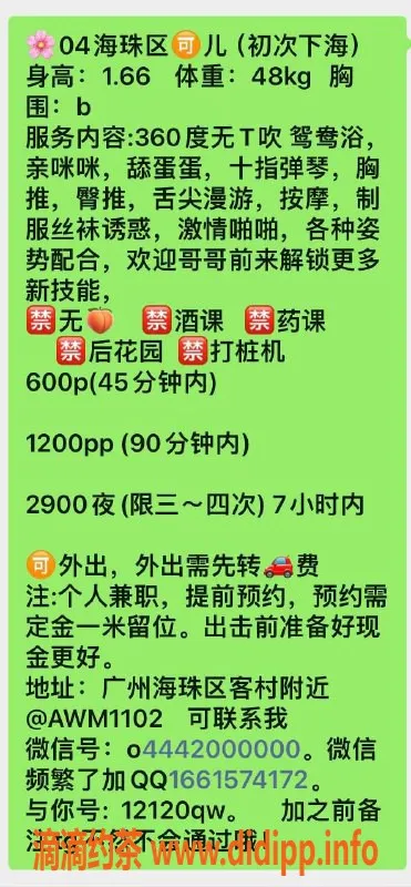广州上门服务-海珠可儿，洗吹做服务，价格600起
