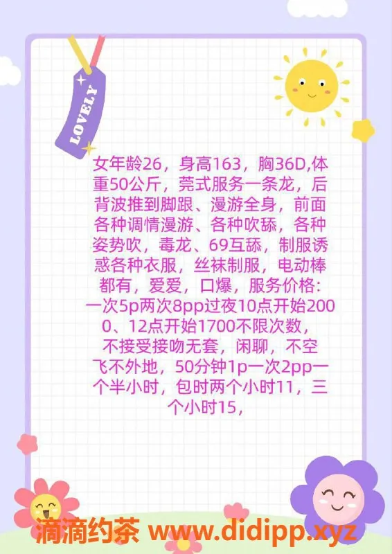 福州楼凤-晋安小珍儿，163cm 50斤 36D，服務多樣