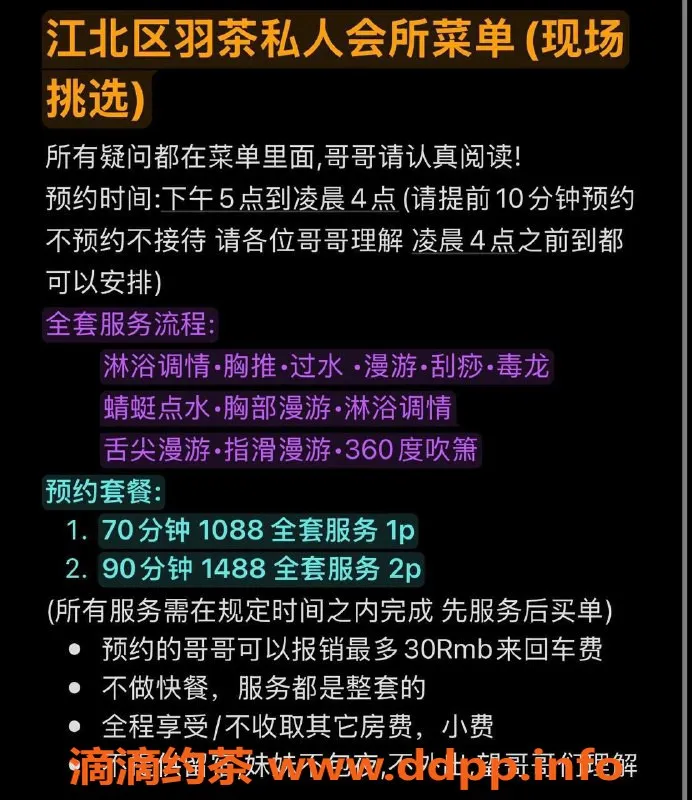 重庆spa会所-江北区羽茶私人会所 招牌妹子B-D罩杯