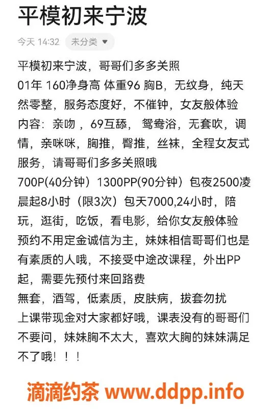 宁波楼凤资源信息,鄞州平模初，700元体验98项目