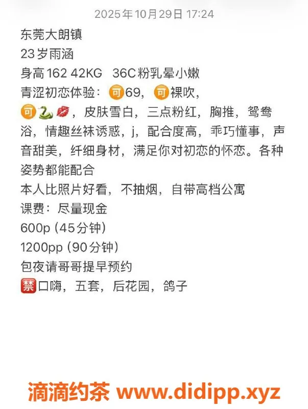 东莞楼凤-大朗雨涵，双向服务，600元起